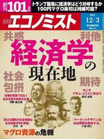 週刊エコノミスト